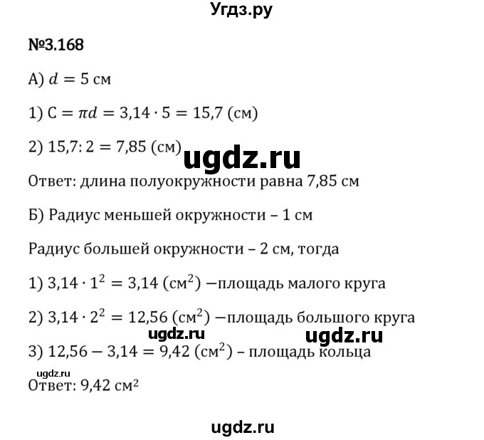 ГДЗ (Решебник к учебнику 2023) по математике 6 класс Виленкин Н.Я. / §3 / упражнение / 3.168