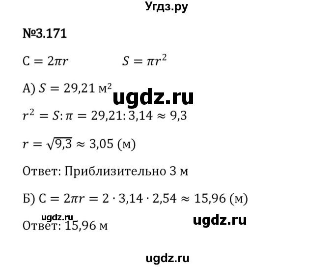 ГДЗ (Решебник к учебнику 2023) по математике 6 класс Виленкин Н.Я. / §3 / упражнение / 3.171