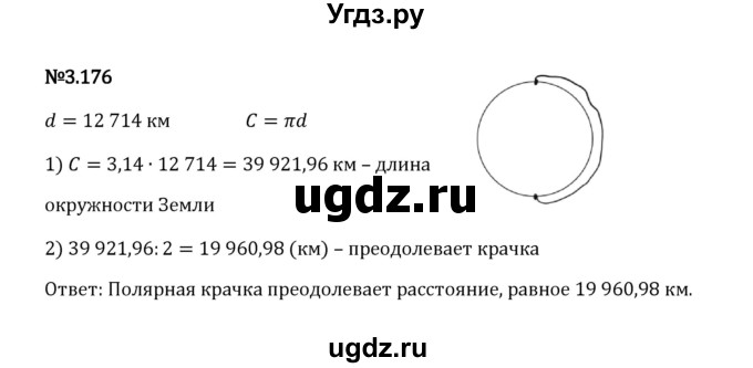 ГДЗ (Решебник к учебнику 2023) по математике 6 класс Виленкин Н.Я. / §3 / упражнение / 3.176
