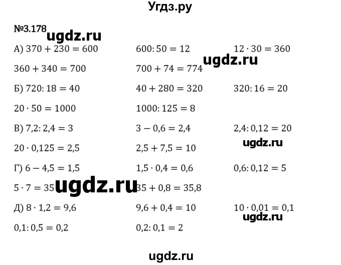 ГДЗ (Решебник к учебнику 2023) по математике 6 класс Виленкин Н.Я. / §3 / упражнение / 3.178