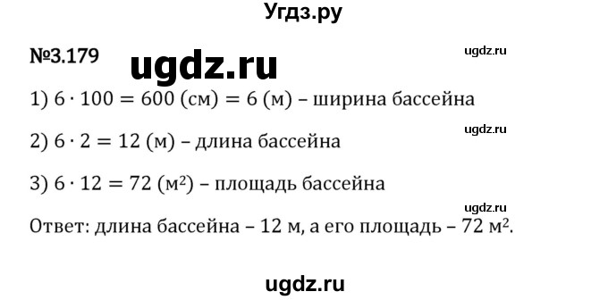 ГДЗ (Решебник к учебнику 2023) по математике 6 класс Виленкин Н.Я. / §3 / упражнение / 3.179