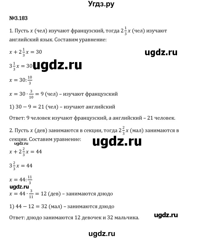 ГДЗ (Решебник к учебнику 2023) по математике 6 класс Виленкин Н.Я. / §3 / упражнение / 3.183