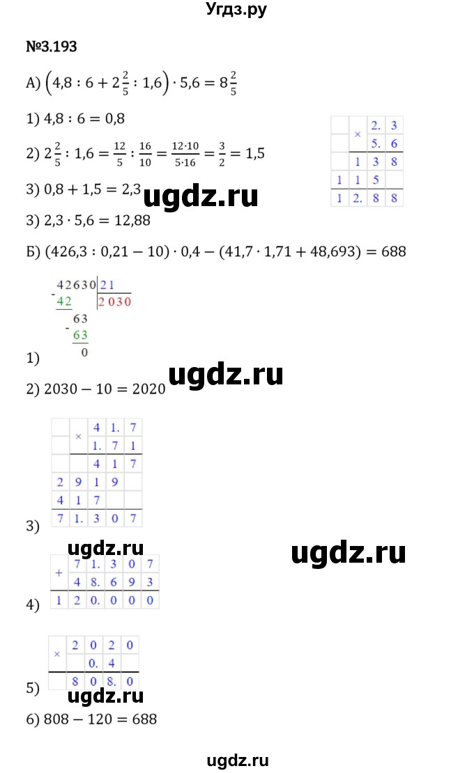 ГДЗ (Решебник к учебнику 2023) по математике 6 класс Виленкин Н.Я. / §3 / упражнение / 3.193