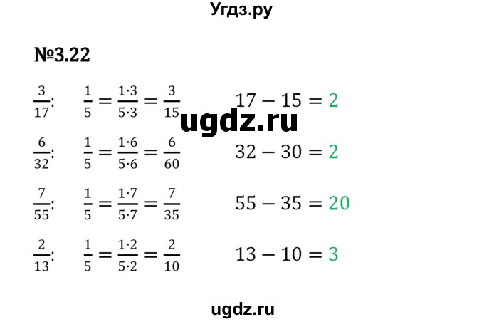 ГДЗ (Решебник к учебнику 2023) по математике 6 класс Виленкин Н.Я. / §3 / упражнение / 3.22