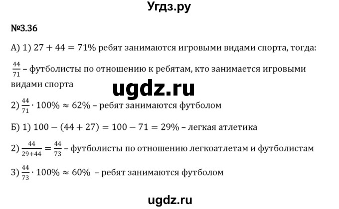 ГДЗ (Решебник к учебнику 2023) по математике 6 класс Виленкин Н.Я. / §3 / упражнение / 3.36