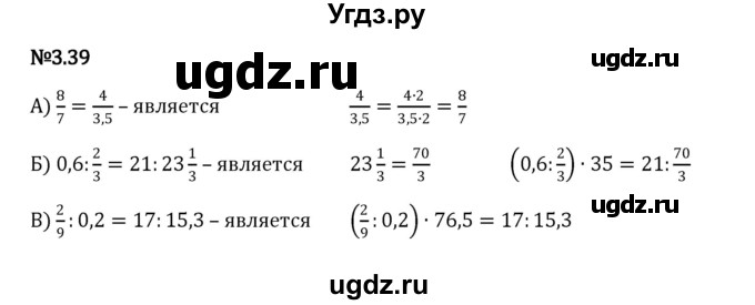 ГДЗ (Решебник к учебнику 2023) по математике 6 класс Виленкин Н.Я. / §3 / упражнение / 3.39