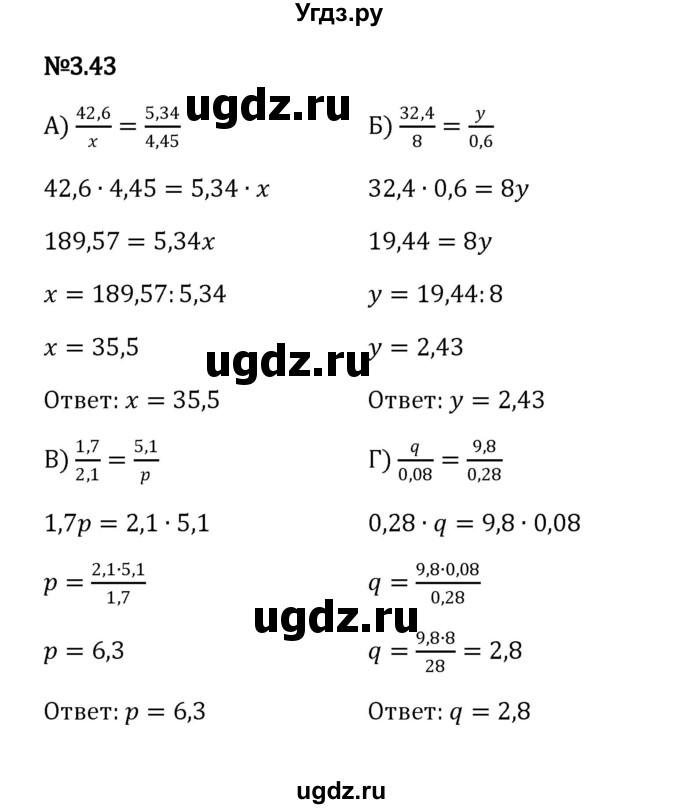 ГДЗ (Решебник к учебнику 2023) по математике 6 класс Виленкин Н.Я. / §3 / упражнение / 3.43