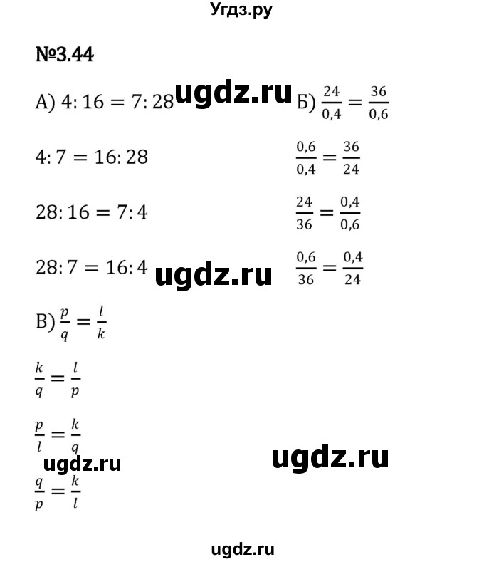 ГДЗ (Решебник к учебнику 2023) по математике 6 класс Виленкин Н.Я. / §3 / упражнение / 3.44