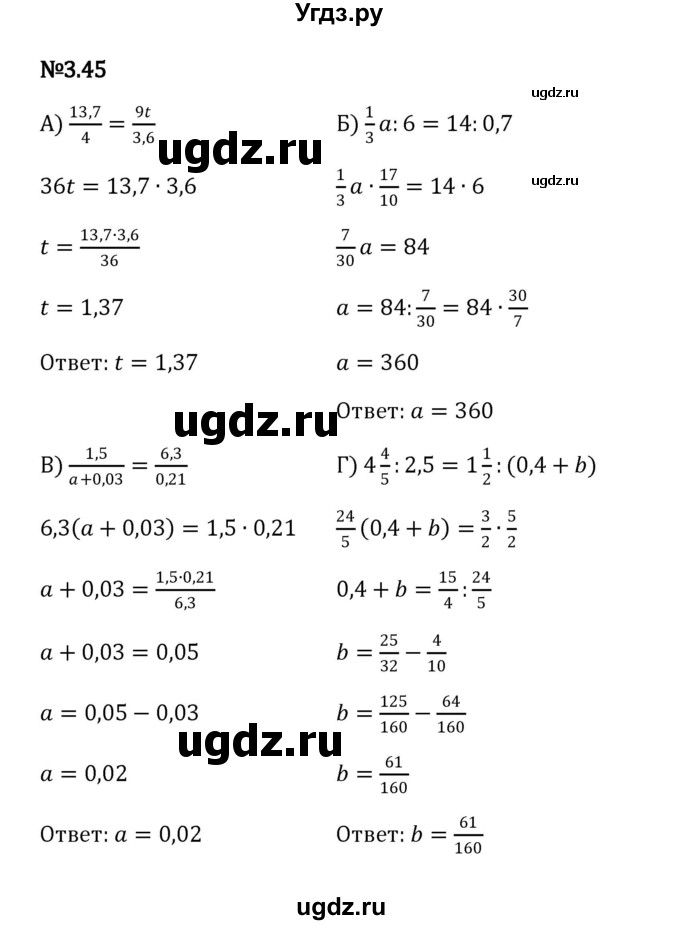 ГДЗ (Решебник к учебнику 2023) по математике 6 класс Виленкин Н.Я. / §3 / упражнение / 3.45
