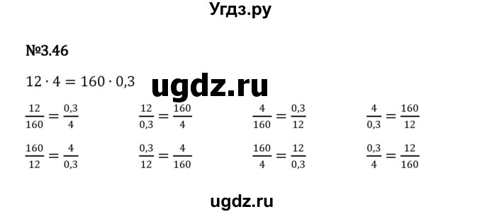 ГДЗ (Решебник к учебнику 2023) по математике 6 класс Виленкин Н.Я. / §3 / упражнение / 3.46