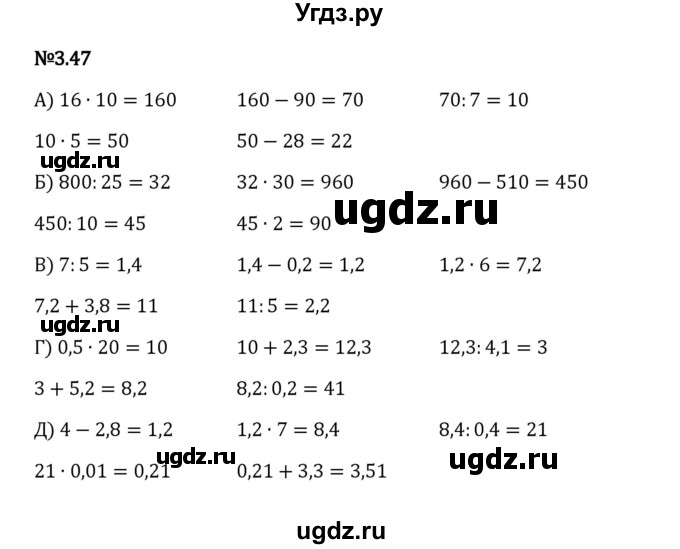 ГДЗ (Решебник к учебнику 2023) по математике 6 класс Виленкин Н.Я. / §3 / упражнение / 3.47