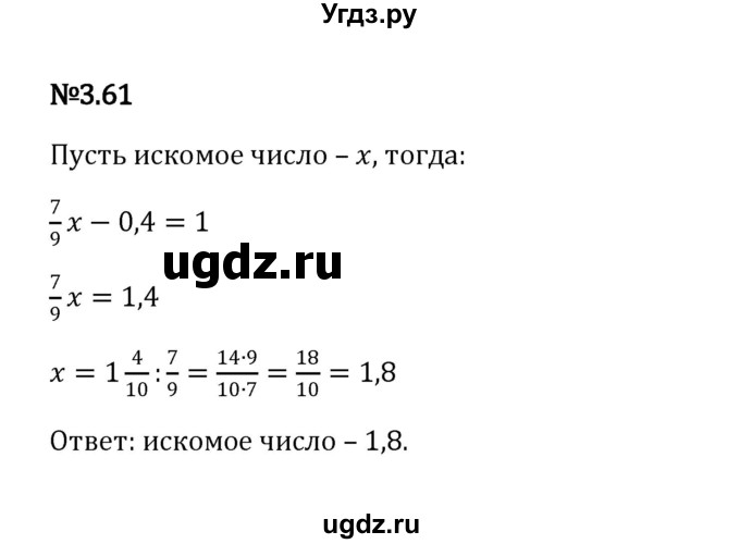 ГДЗ (Решебник к учебнику 2023) по математике 6 класс Виленкин Н.Я. / §3 / упражнение / 3.61