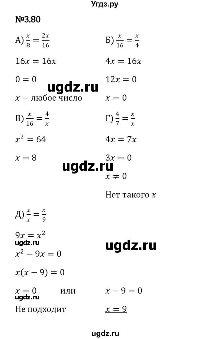 ГДЗ (Решебник к учебнику 2023) по математике 6 класс Виленкин Н.Я. / §3 / упражнение / 3.80