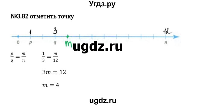 ГДЗ (Решебник к учебнику 2023) по математике 6 класс Виленкин Н.Я. / §3 / упражнение / 3.82