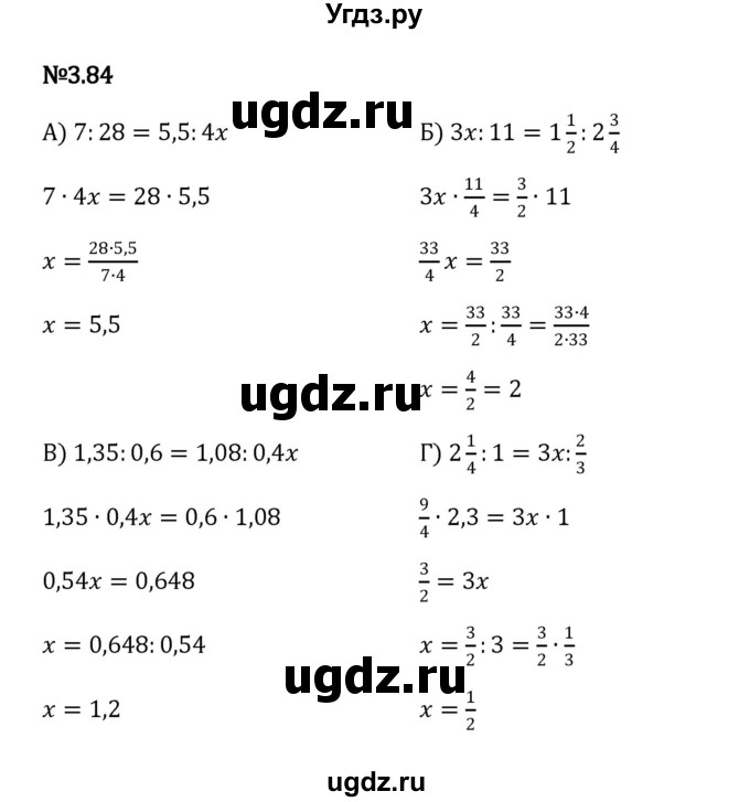 ГДЗ (Решебник к учебнику 2023) по математике 6 класс Виленкин Н.Я. / §3 / упражнение / 3.84