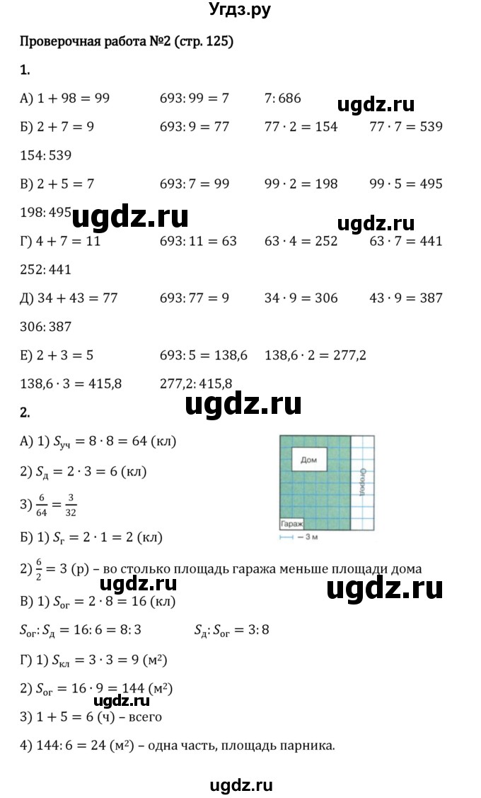ГДЗ (Решебник к учебнику 2023) по математике 6 класс Виленкин Н.Я. / §3 / проверочные работы / стр. 125