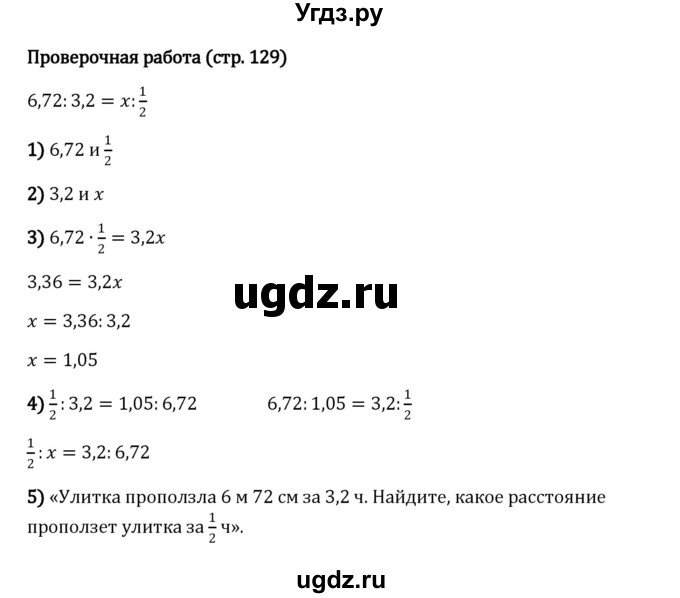 ГДЗ (Решебник к учебнику 2023) по математике 6 класс Виленкин Н.Я. / §3 / проверочные работы / стр. 129