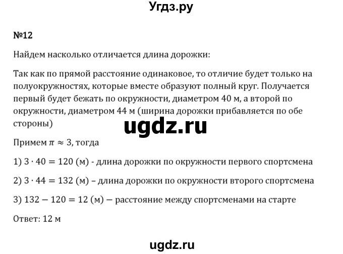 ГДЗ (Решебник к учебнику 2023) по математике 6 класс Виленкин Н.Я. / §3 / применяем математику / 12