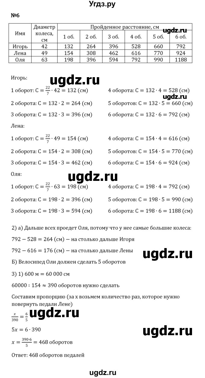 ГДЗ (Решебник к учебнику 2023) по математике 6 класс Виленкин Н.Я. / §3 / применяем математику / 6