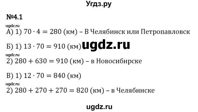 ГДЗ (Решебник к учебнику 2023) по математике 6 класс Виленкин Н.Я. / §4 / упражнение / 4.1