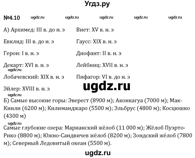 ГДЗ (Решебник к учебнику 2023) по математике 6 класс Виленкин Н.Я. / §4 / упражнение / 4.10