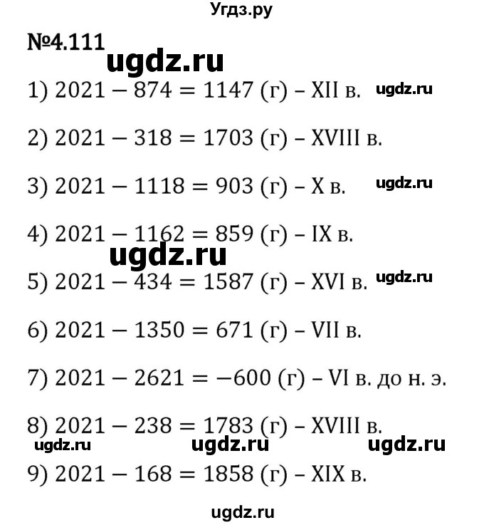 ГДЗ (Решебник к учебнику 2023) по математике 6 класс Виленкин Н.Я. / §4 / упражнение / 4.111