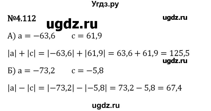 ГДЗ (Решебник к учебнику 2023) по математике 6 класс Виленкин Н.Я. / §4 / упражнение / 4.112