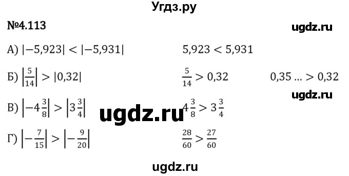 ГДЗ (Решебник к учебнику 2023) по математике 6 класс Виленкин Н.Я. / §4 / упражнение / 4.113