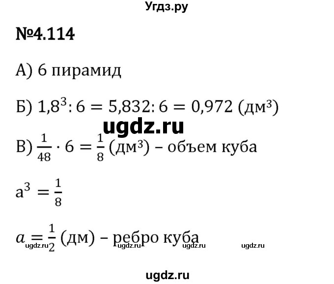 ГДЗ (Решебник к учебнику 2023) по математике 6 класс Виленкин Н.Я. / §4 / упражнение / 4.114