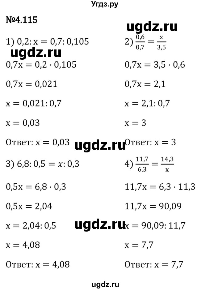 ГДЗ (Решебник к учебнику 2023) по математике 6 класс Виленкин Н.Я. / §4 / упражнение / 4.115