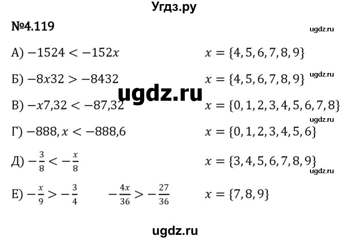 ГДЗ (Решебник к учебнику 2023) по математике 6 класс Виленкин Н.Я. / §4 / упражнение / 4.119