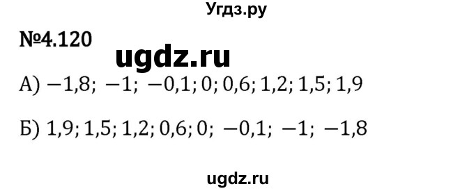 ГДЗ (Решебник к учебнику 2023) по математике 6 класс Виленкин Н.Я. / §4 / упражнение / 4.120