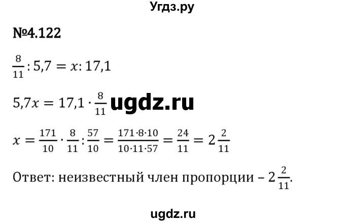 ГДЗ (Решебник к учебнику 2023) по математике 6 класс Виленкин Н.Я. / §4 / упражнение / 4.122