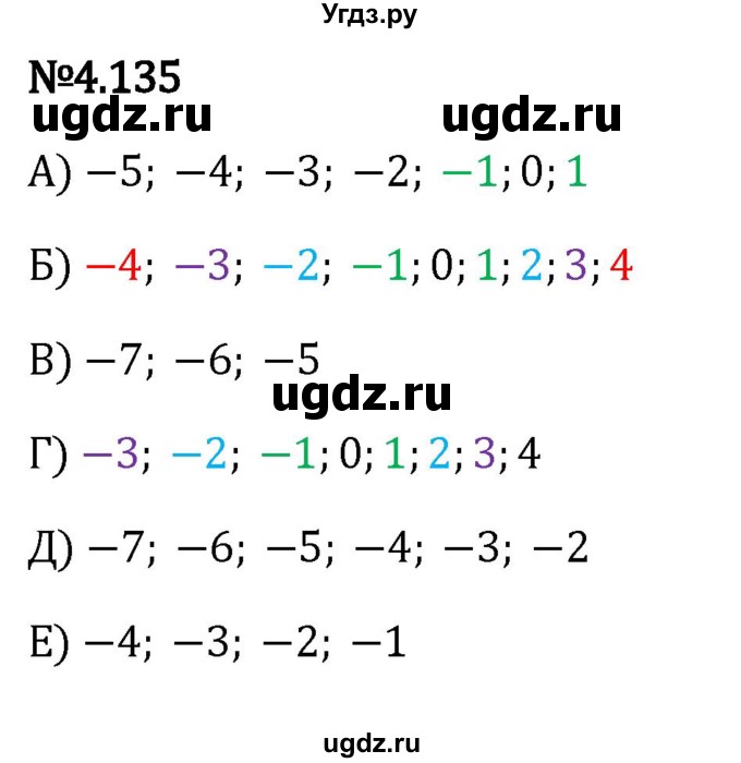 ГДЗ (Решебник к учебнику 2023) по математике 6 класс Виленкин Н.Я. / §4 / упражнение / 4.135