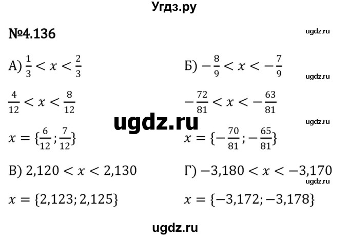 ГДЗ (Решебник к учебнику 2023) по математике 6 класс Виленкин Н.Я. / §4 / упражнение / 4.136