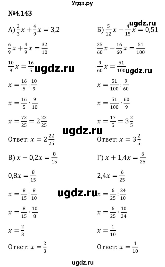 ГДЗ (Решебник к учебнику 2023) по математике 6 класс Виленкин Н.Я. / §4 / упражнение / 4.143