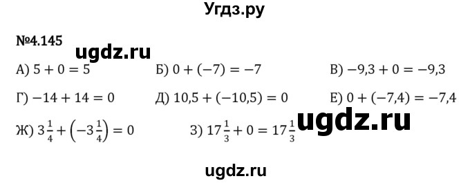 ГДЗ (Решебник к учебнику 2023) по математике 6 класс Виленкин Н.Я. / §4 / упражнение / 4.145