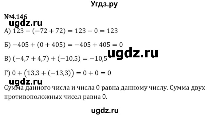 ГДЗ (Решебник к учебнику 2023) по математике 6 класс Виленкин Н.Я. / §4 / упражнение / 4.146