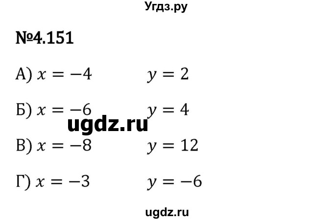 ГДЗ (Решебник к учебнику 2023) по математике 6 класс Виленкин Н.Я. / §4 / упражнение / 4.151