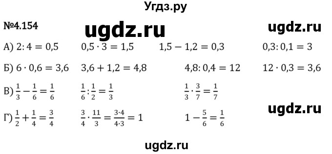 ГДЗ (Решебник к учебнику 2023) по математике 6 класс Виленкин Н.Я. / §4 / упражнение / 4.154