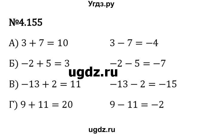 ГДЗ (Решебник к учебнику 2023) по математике 6 класс Виленкин Н.Я. / §4 / упражнение / 4.155