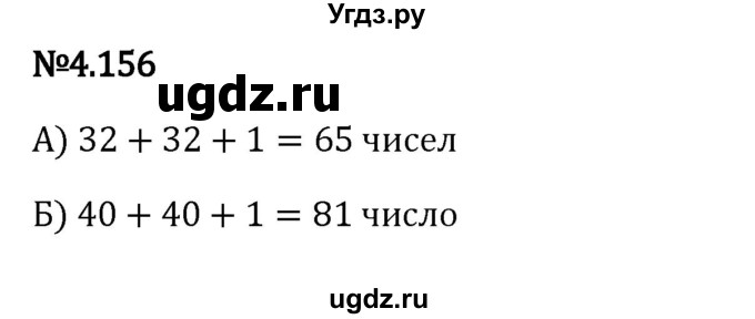 ГДЗ (Решебник к учебнику 2023) по математике 6 класс Виленкин Н.Я. / §4 / упражнение / 4.156