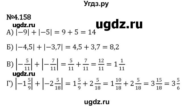 ГДЗ (Решебник к учебнику 2023) по математике 6 класс Виленкин Н.Я. / §4 / упражнение / 4.158