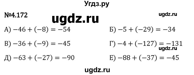 ГДЗ (Решебник к учебнику 2023) по математике 6 класс Виленкин Н.Я. / §4 / упражнение / 4.172