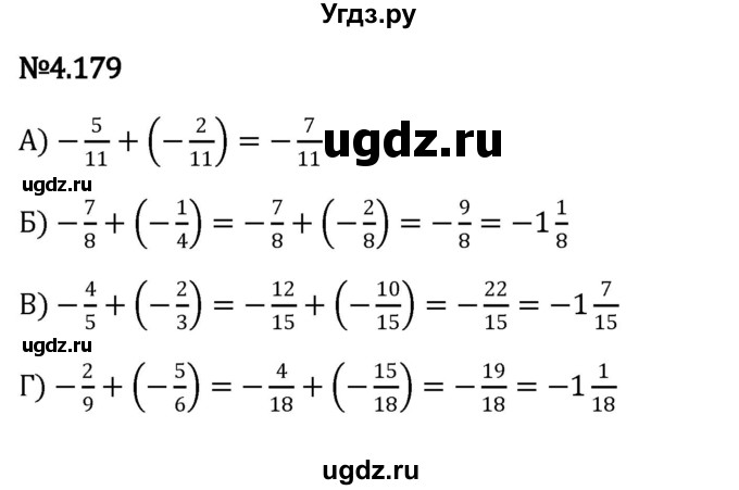 ГДЗ (Решебник к учебнику 2023) по математике 6 класс Виленкин Н.Я. / §4 / упражнение / 4.179