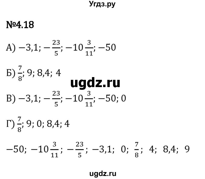 ГДЗ (Решебник к учебнику 2023) по математике 6 класс Виленкин Н.Я. / §4 / упражнение / 4.18