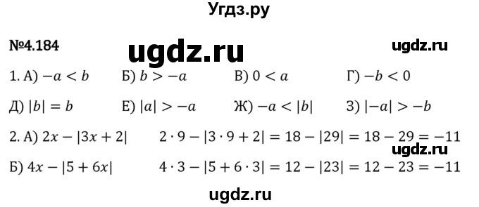 ГДЗ (Решебник к учебнику 2023) по математике 6 класс Виленкин Н.Я. / §4 / упражнение / 4.184