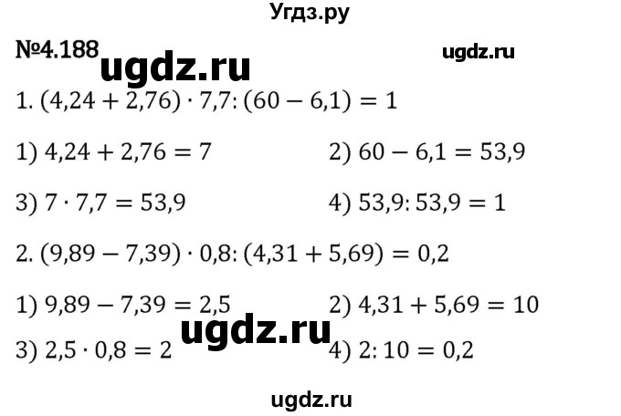 ГДЗ (Решебник к учебнику 2023) по математике 6 класс Виленкин Н.Я. / §4 / упражнение / 4.188