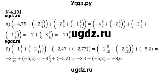 ГДЗ (Решебник к учебнику 2023) по математике 6 класс Виленкин Н.Я. / §4 / упражнение / 4.191