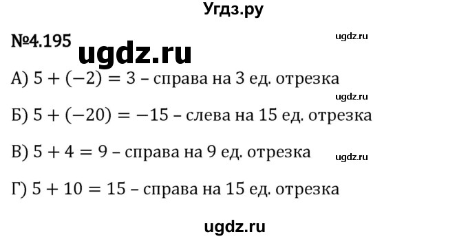 ГДЗ (Решебник к учебнику 2023) по математике 6 класс Виленкин Н.Я. / §4 / упражнение / 4.195